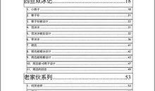 爆料娱乐圈内幕的文件,揭秘明星背后的真实故事